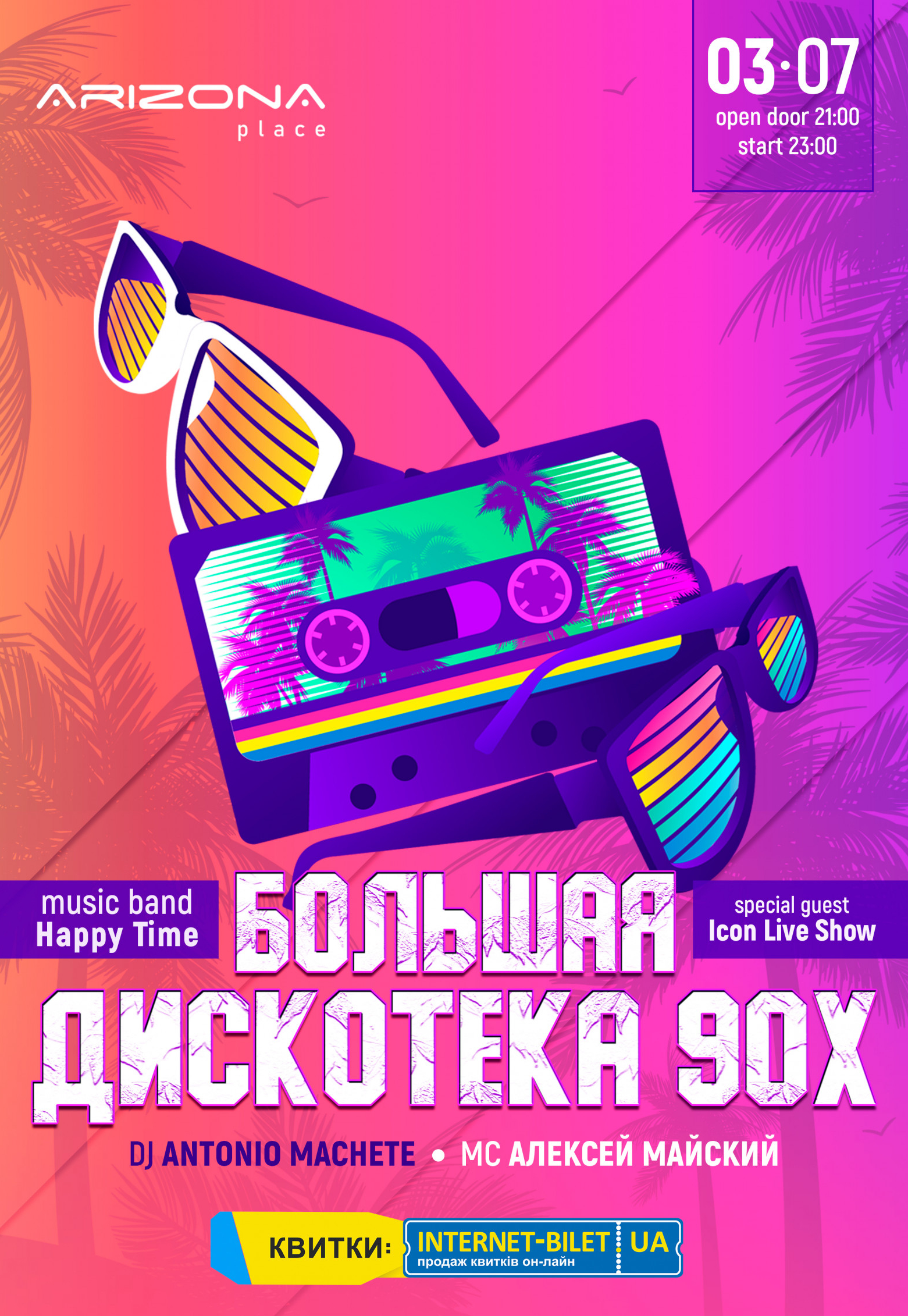 Дискотека 90-х: фото 1