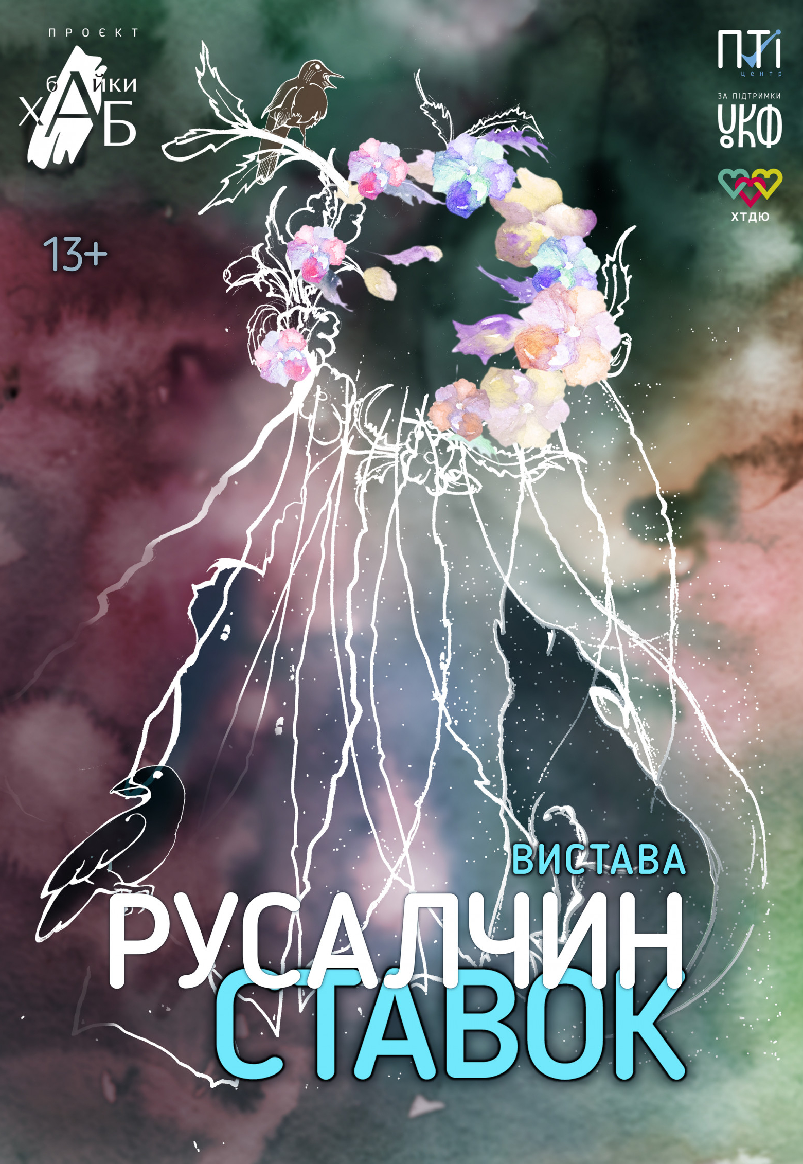 Русалчин ставок: фото 1