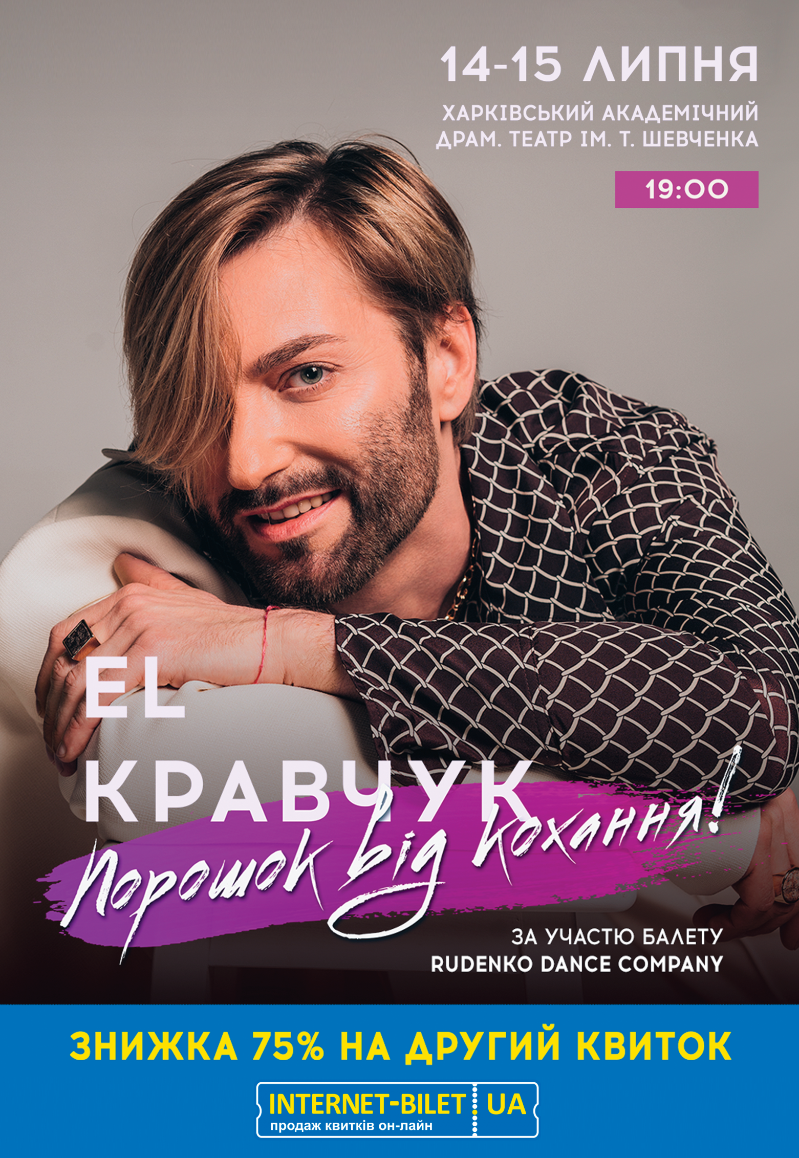 Концертное шоу "Порошок от любви" с El Кравчук: фото 1