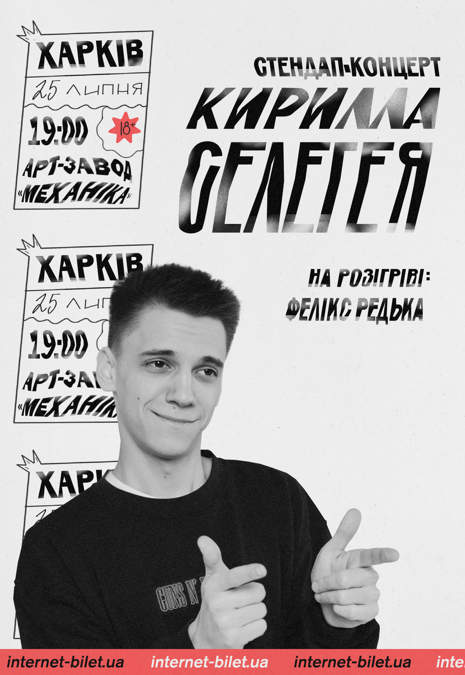 Стендап вечер Кирилла Селегея: фото 1