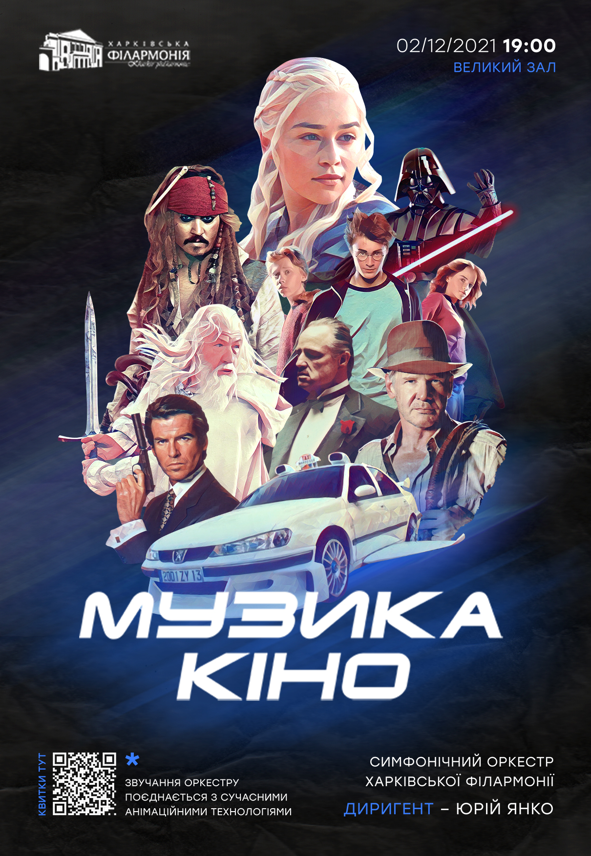 Музыка кино: фото 1