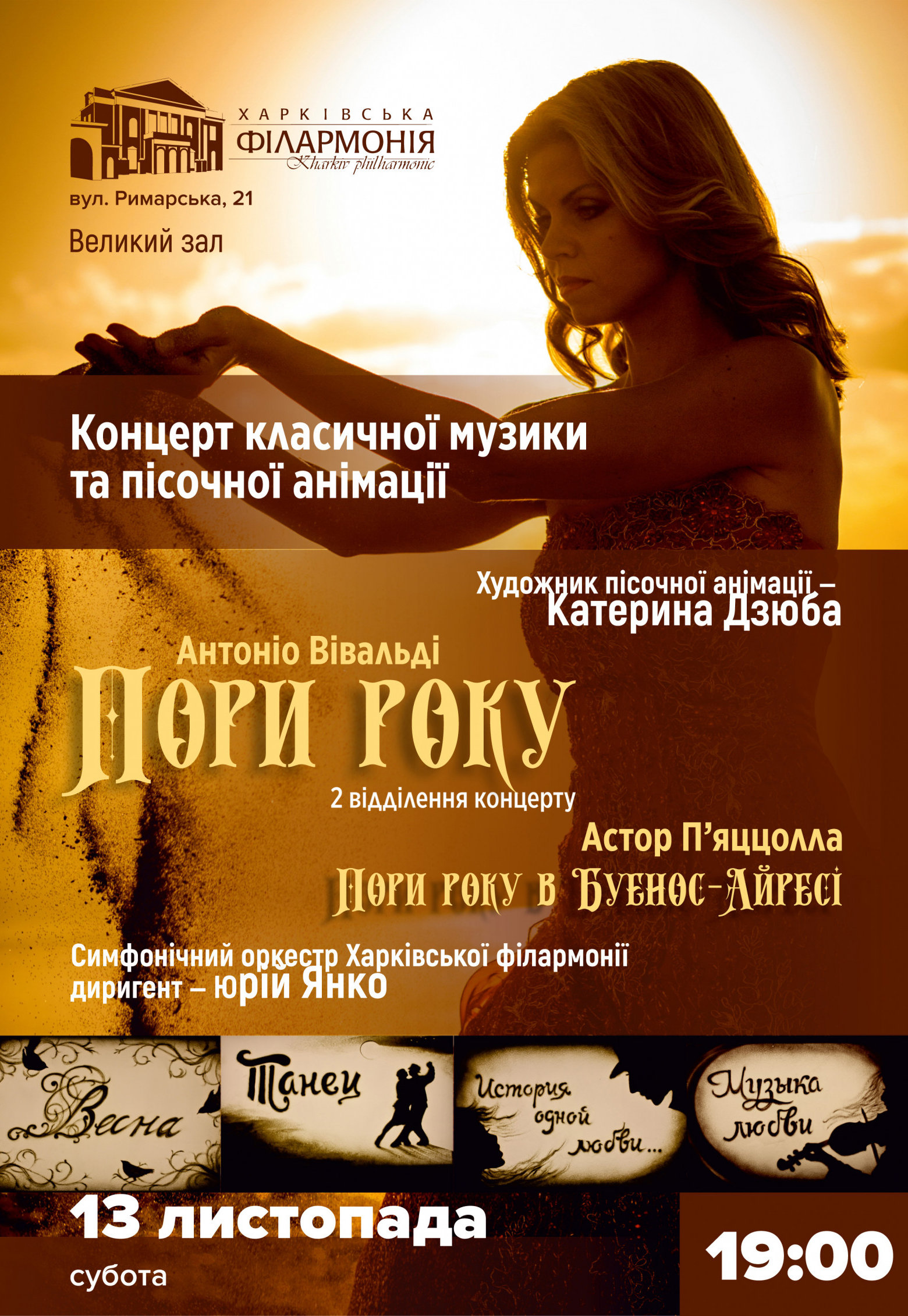 "Времена года" Вивальди и Пьяццоллы в песочной анимации: фото 1