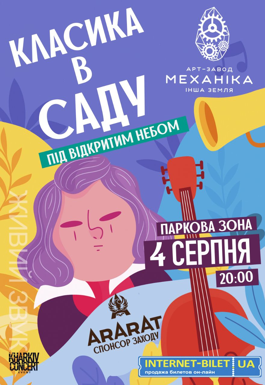 Классика в Саду : фото 1