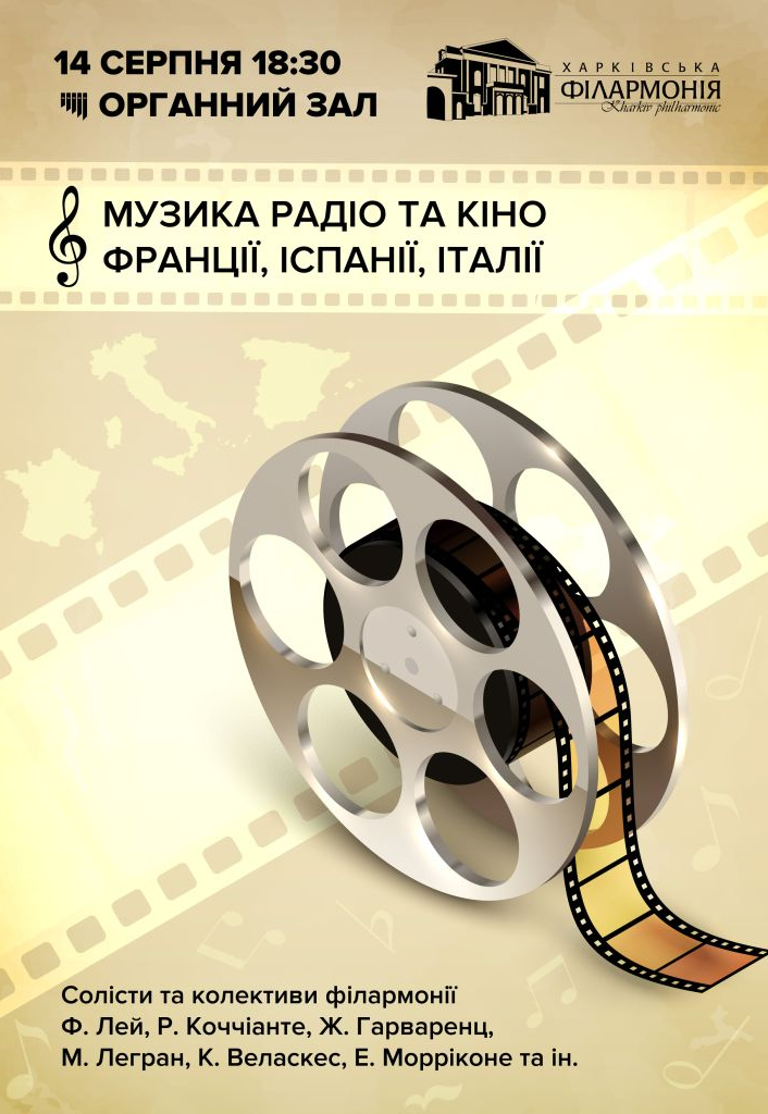 Музыка радио и кино Франции, Италии, Иcпании: фото 1