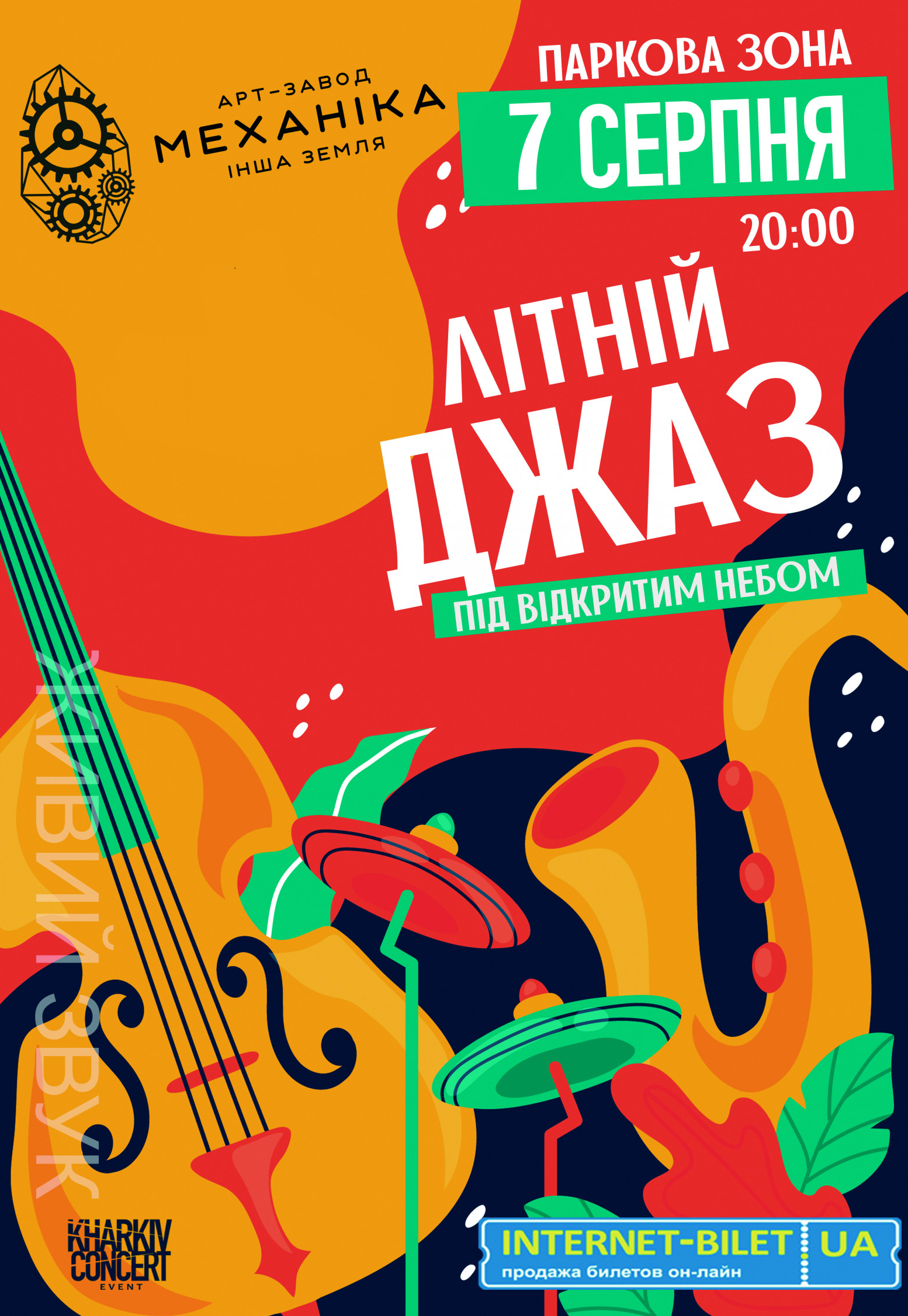 Летний джаз под открытым небом: фото 1