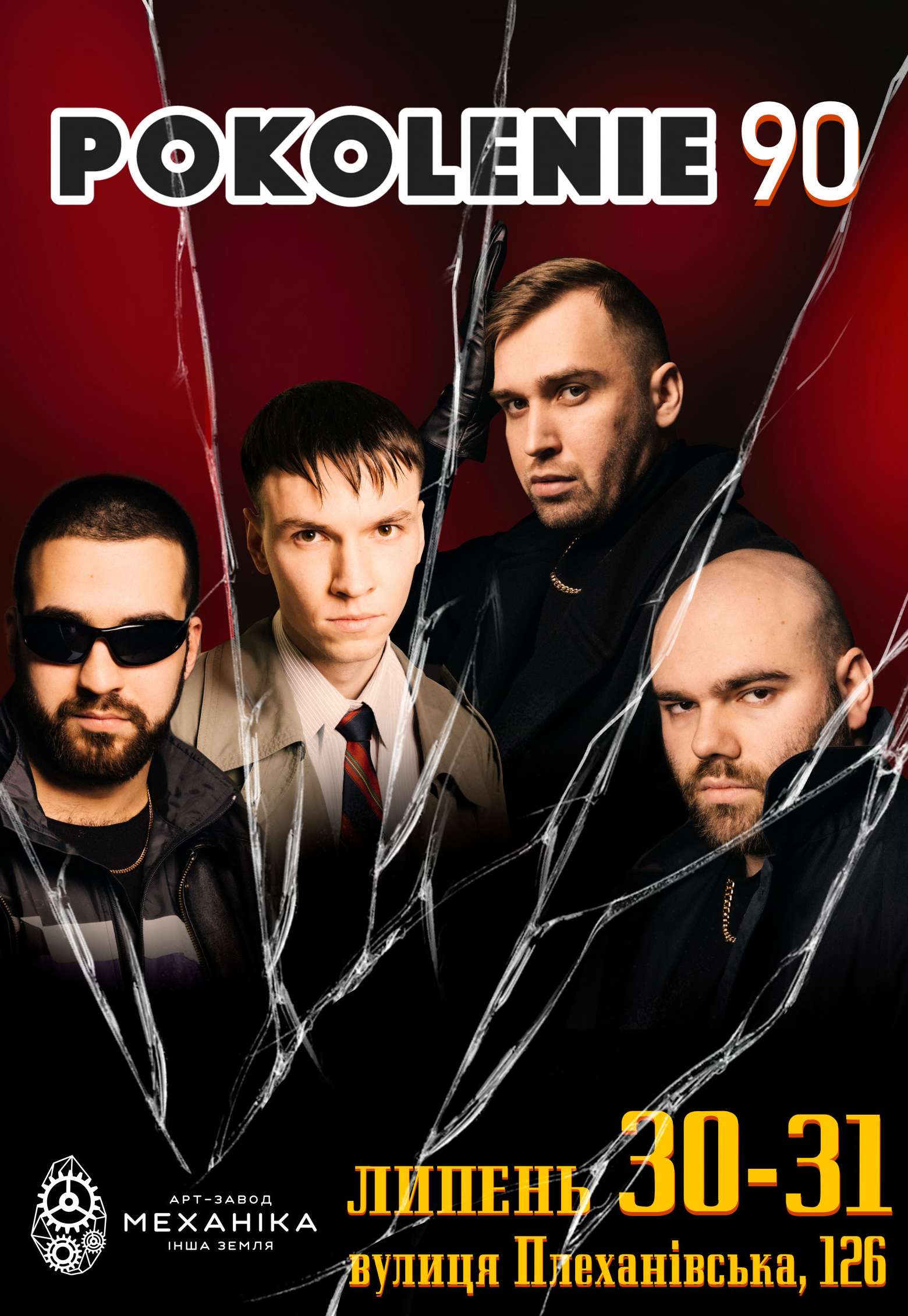 Фестиваль "Поколение 90-х": фото 2