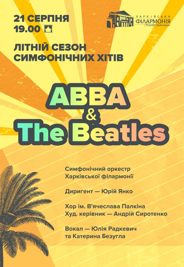 Летний сезон симфонических хитов. ABBA & The Beatles: фото 1
