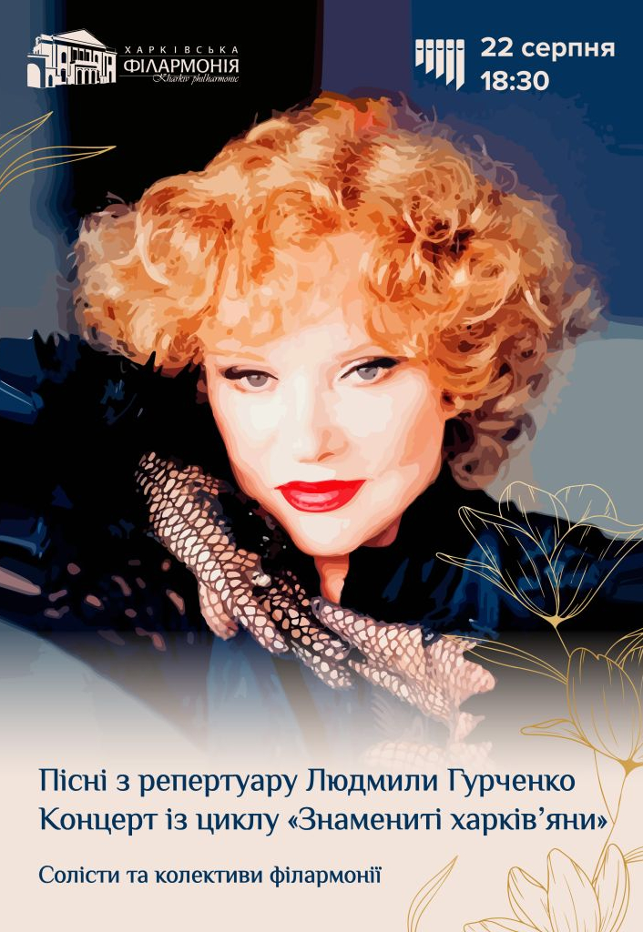 Песни из репертуара Людмилы Гурченко: фото 1