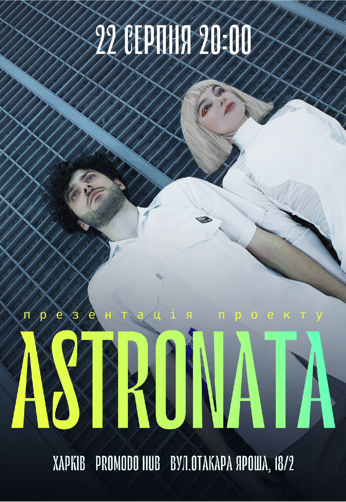 Astronata: фото 1