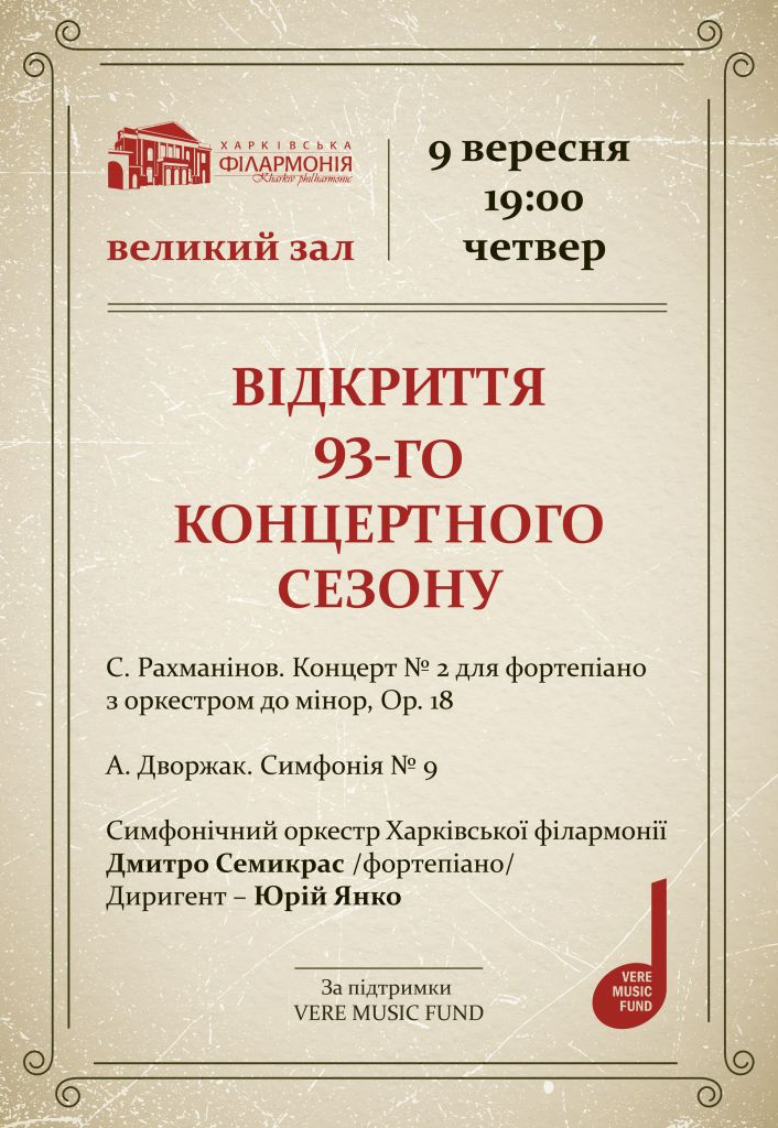 Открытие сезона в филармонии: фото 1