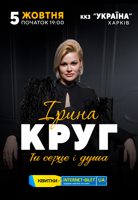 Ирина Круг: фото 1