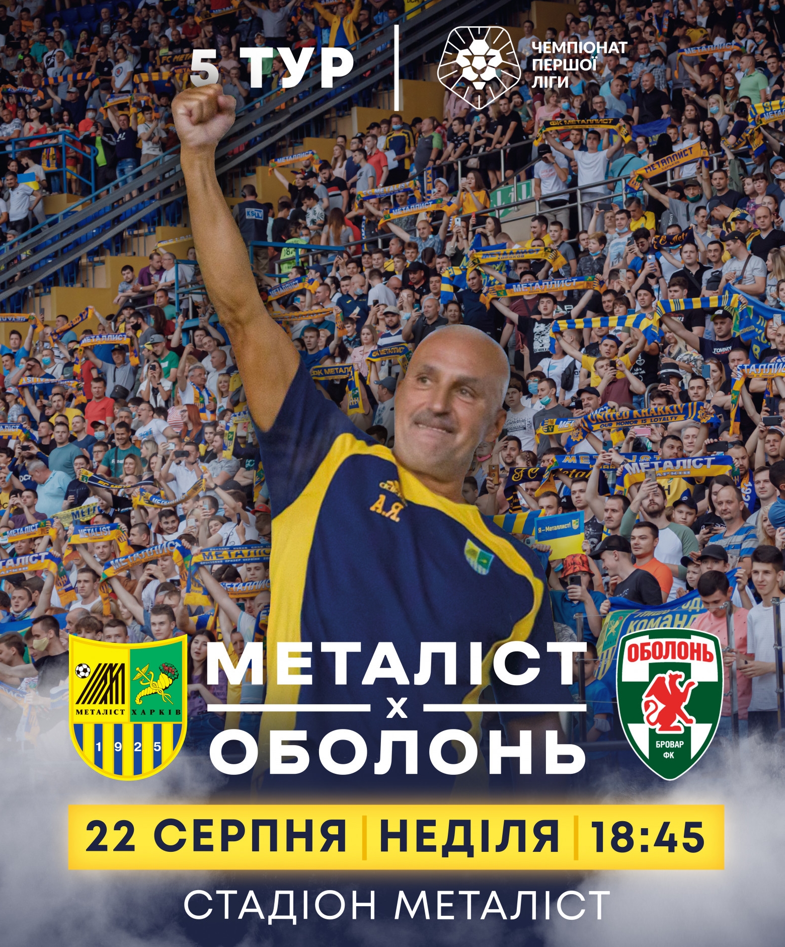 ФК Металлист – ФК Оболонь: фото 1