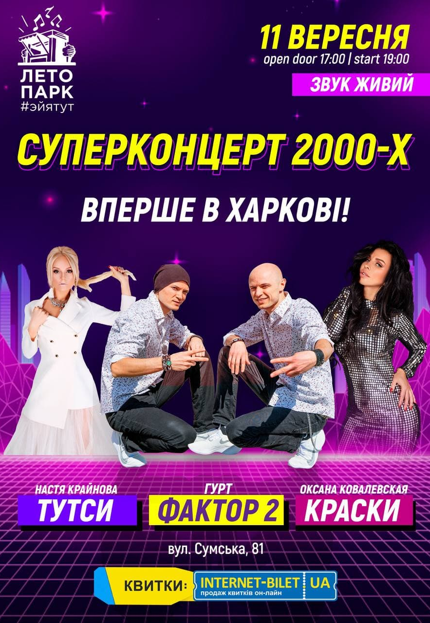 Суперконцерт 2000-х: фото 2
