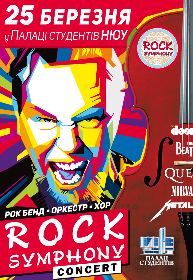 Rock Symphony: фото 1