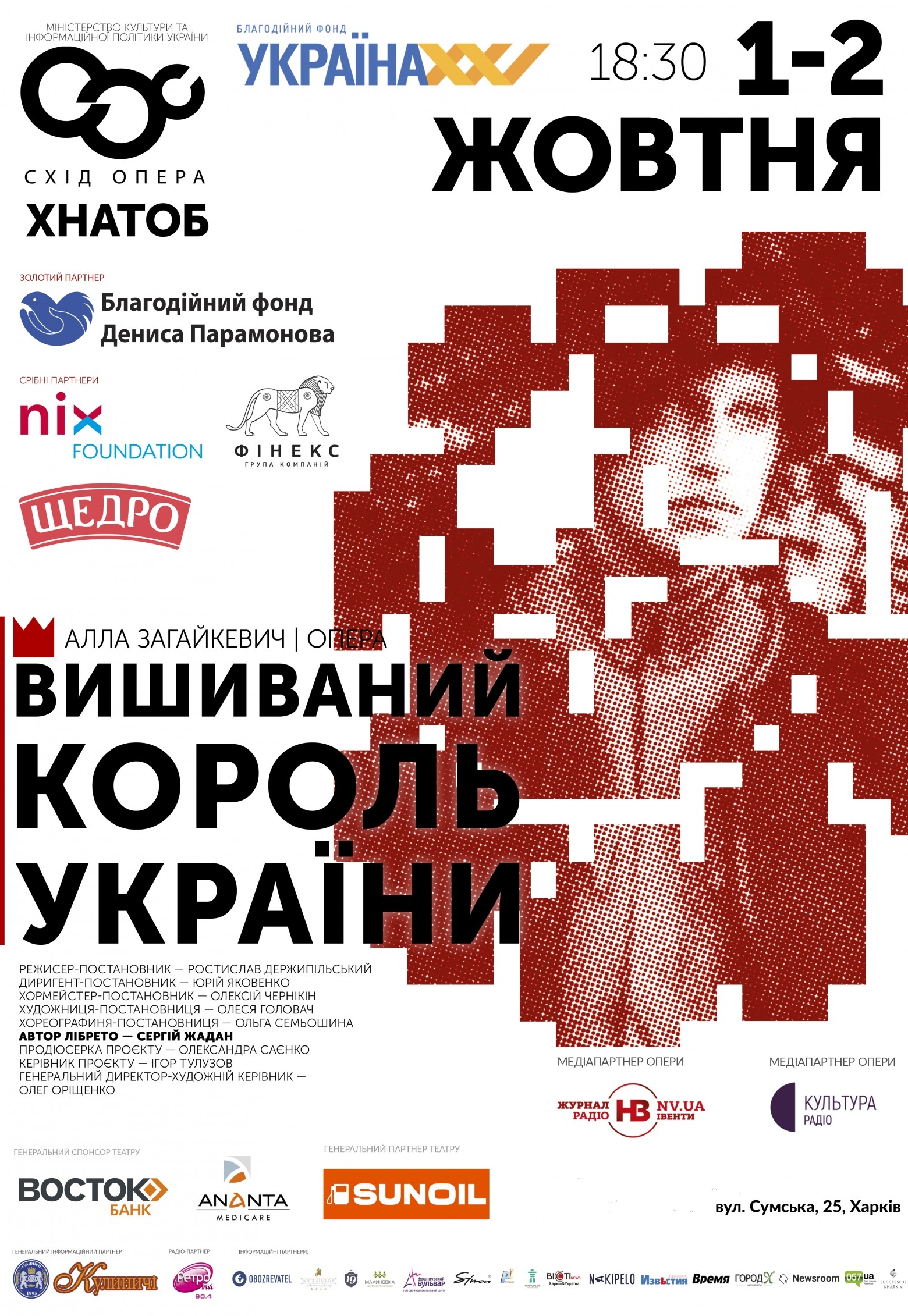 Опера "Вышиваный – Король Украины": фото 3