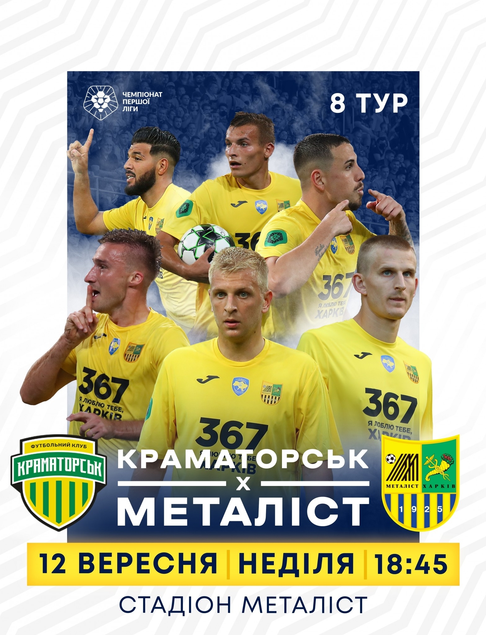 ФК Краматорск – ФК Металлист: фото 1