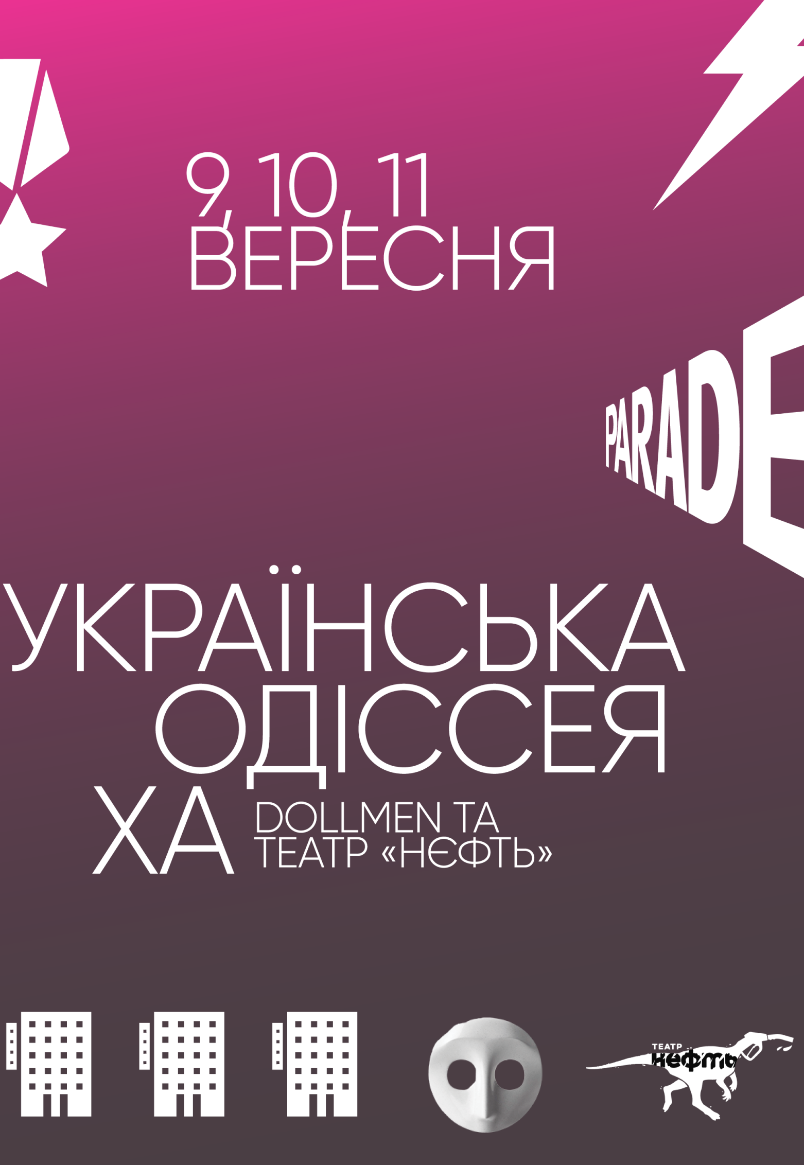 Театр "Нефть". "Украинская одиссея. Ха": фото 1