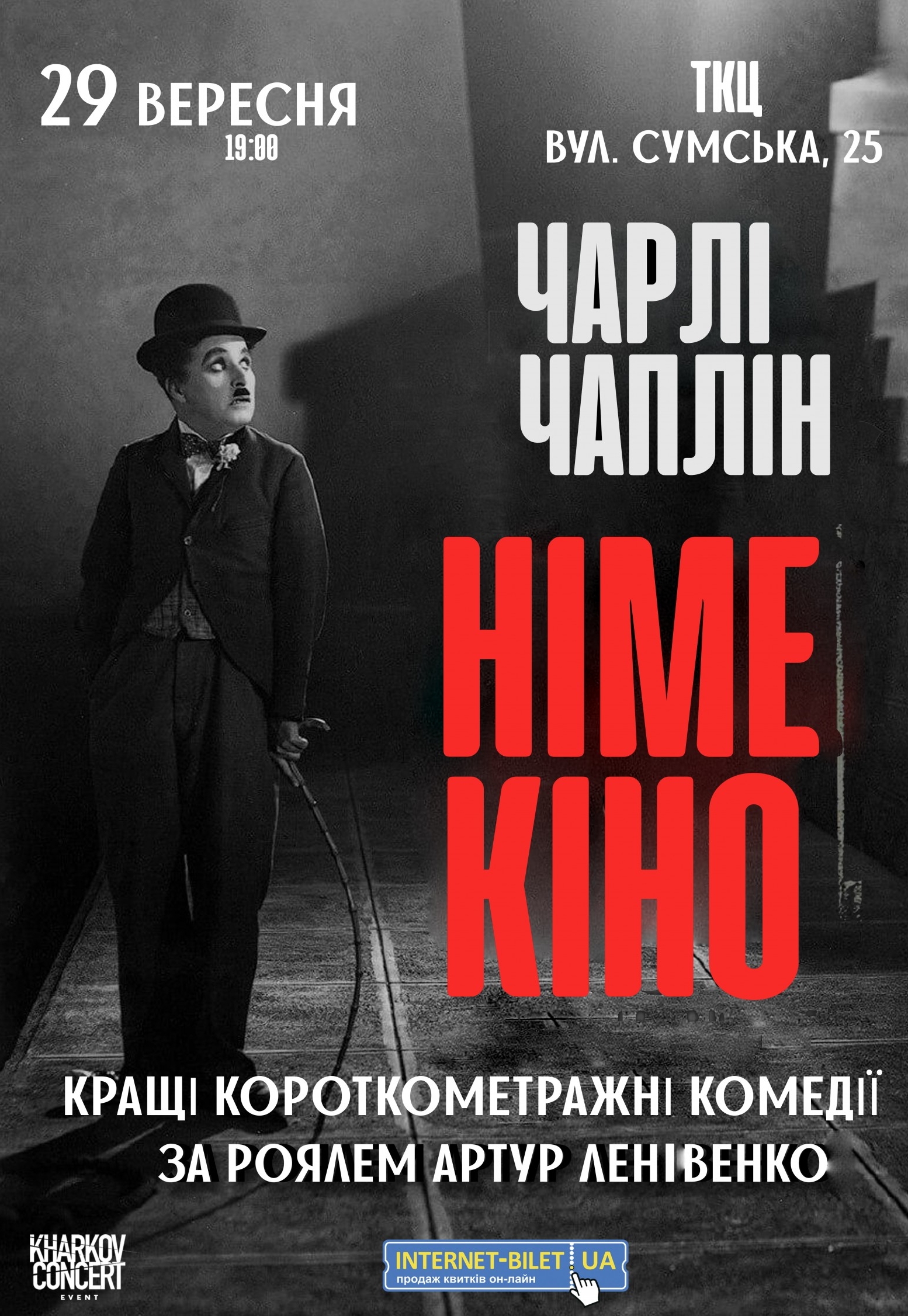 Немое кино в сопровождении рояля: фото 1