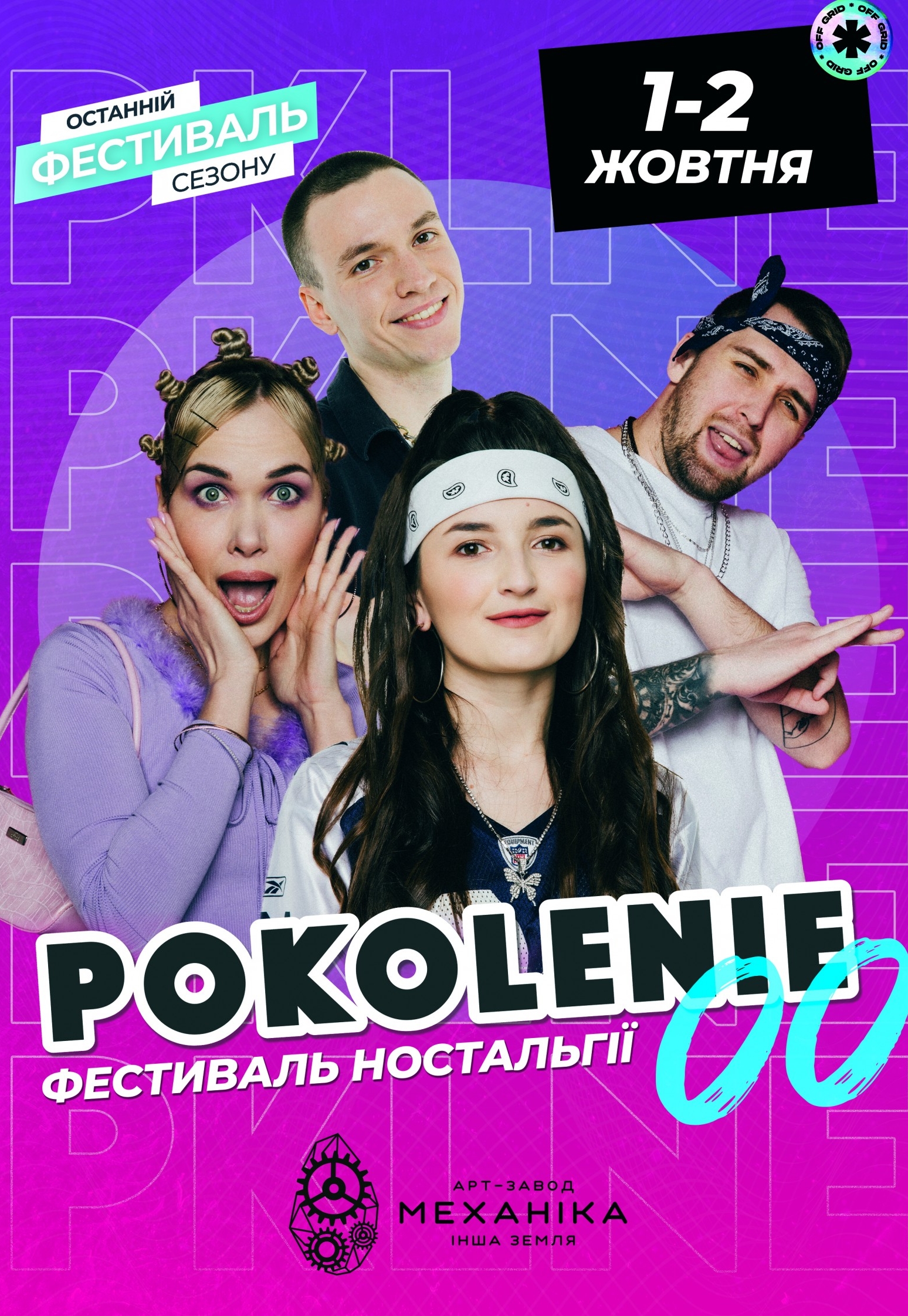 Фестиваль "Поколение 2000-х" (перенос): фото 4