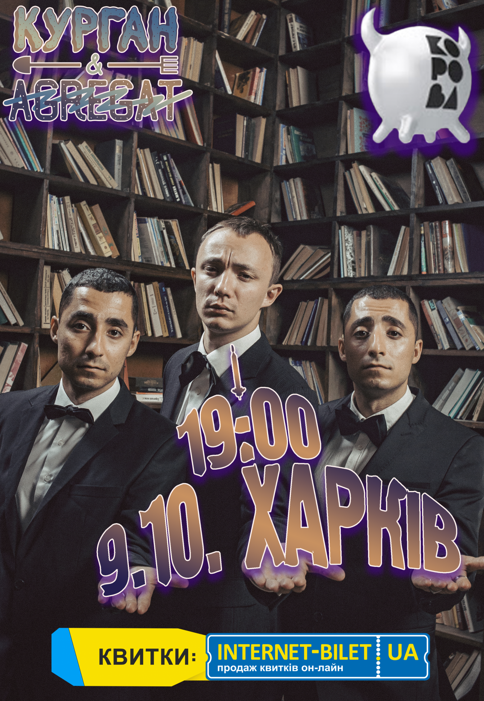 Курган & Агрегат: фото 1