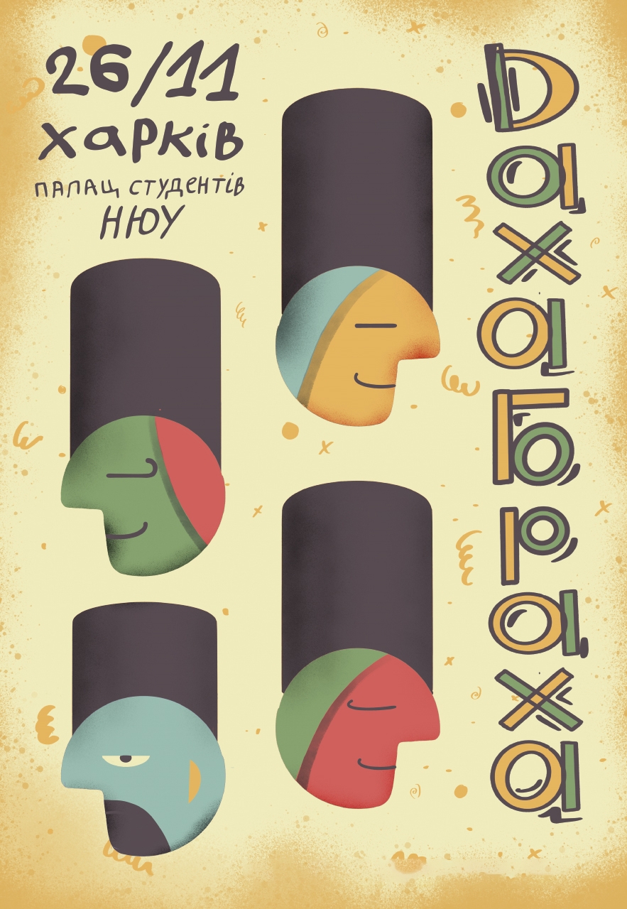 ДахаБраха: фото 1