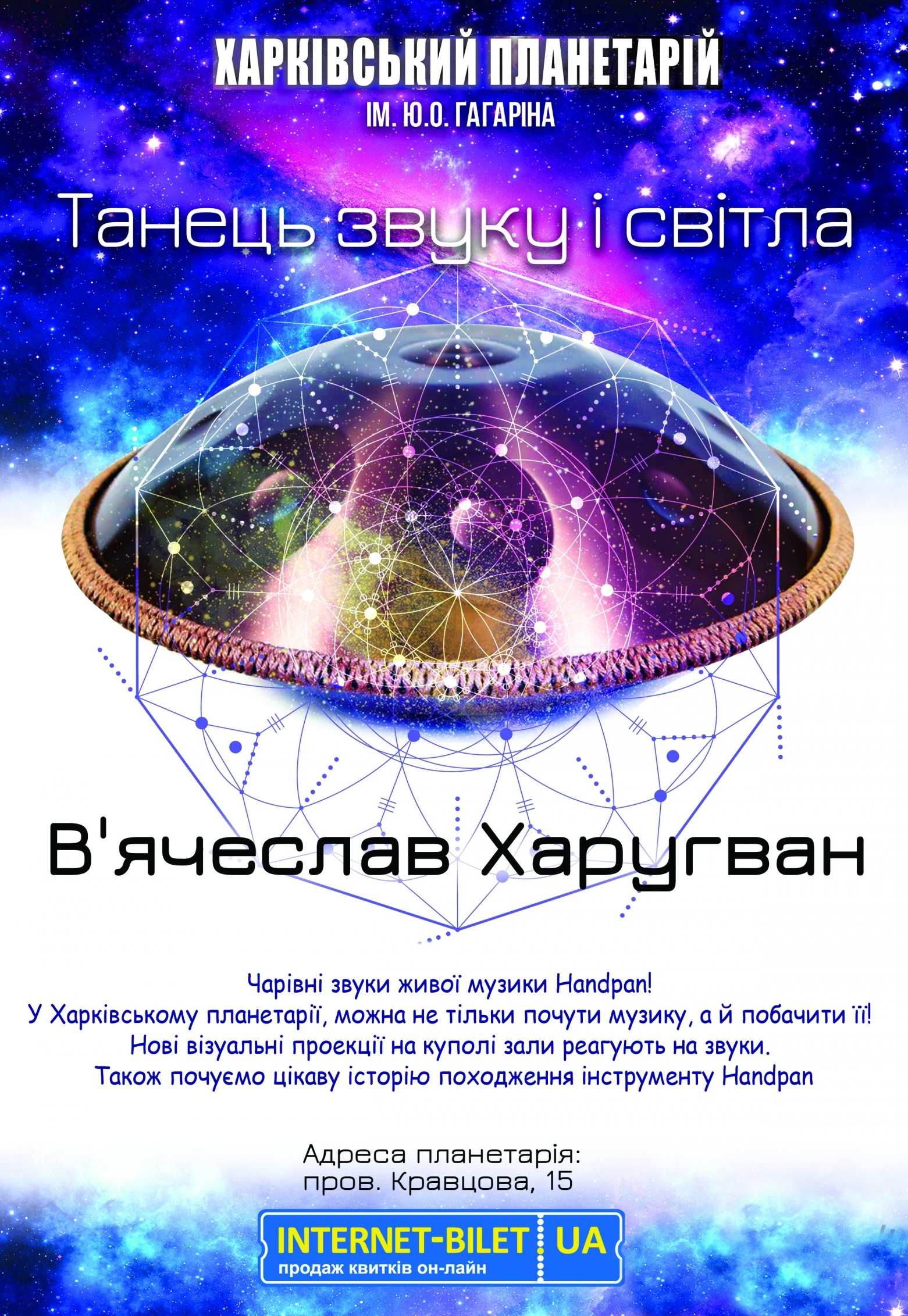 Танец звука и света. Музыка космических барабанов: фото 1