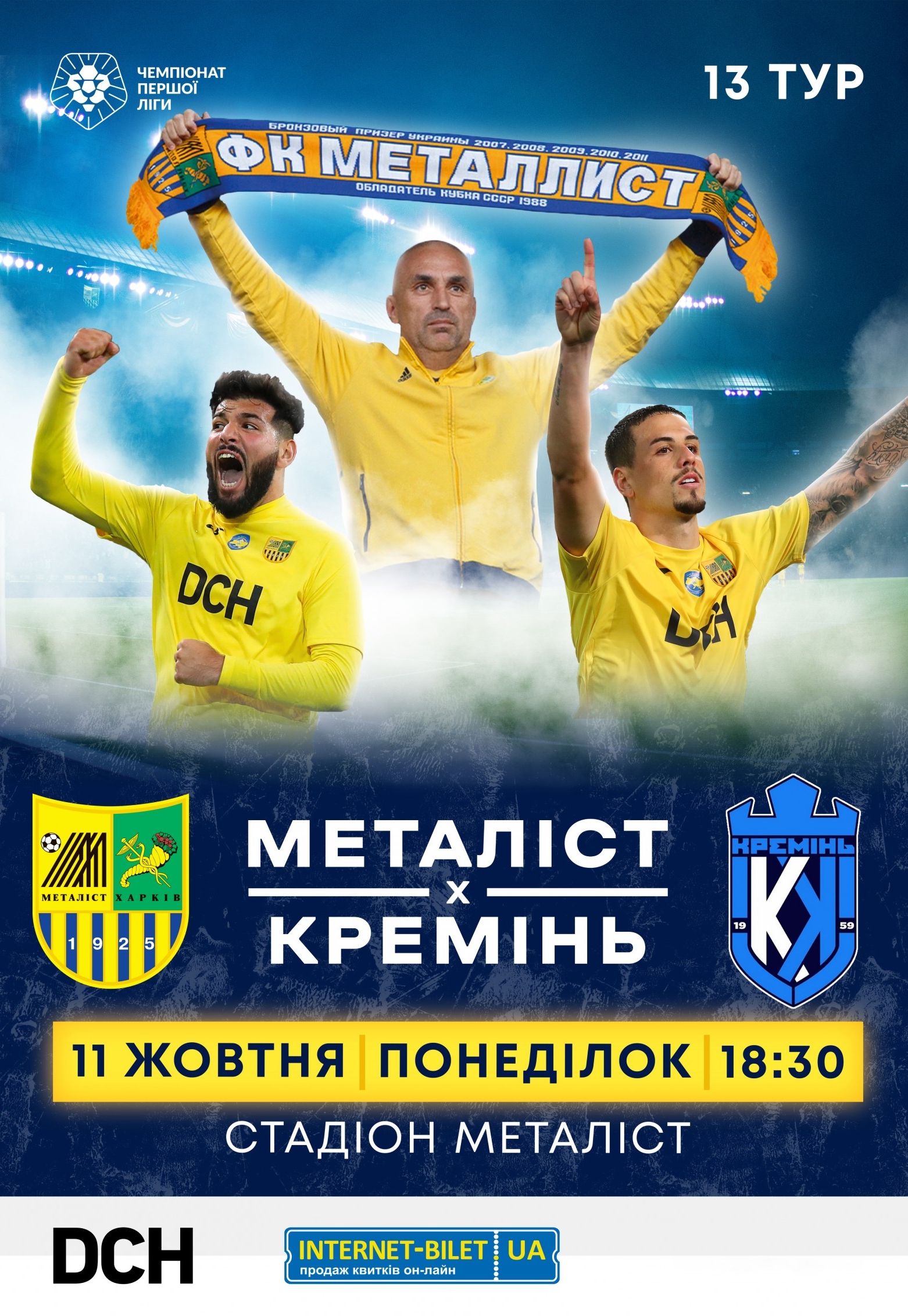 ФК Металлист - ФК Кремень: фото 1