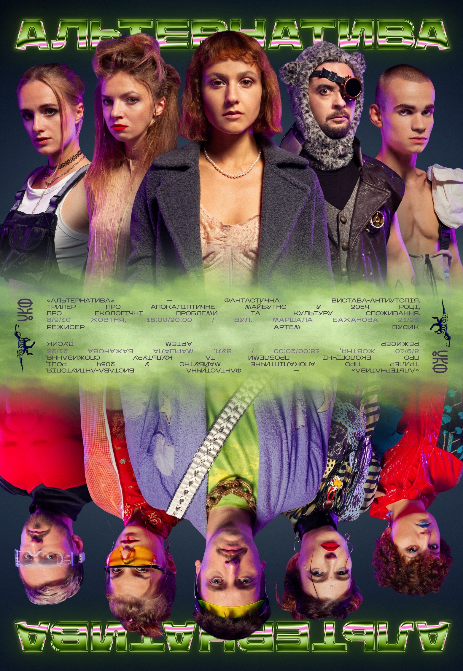 Театр "Нефть". Спектакль "Альтернатива": фото 3