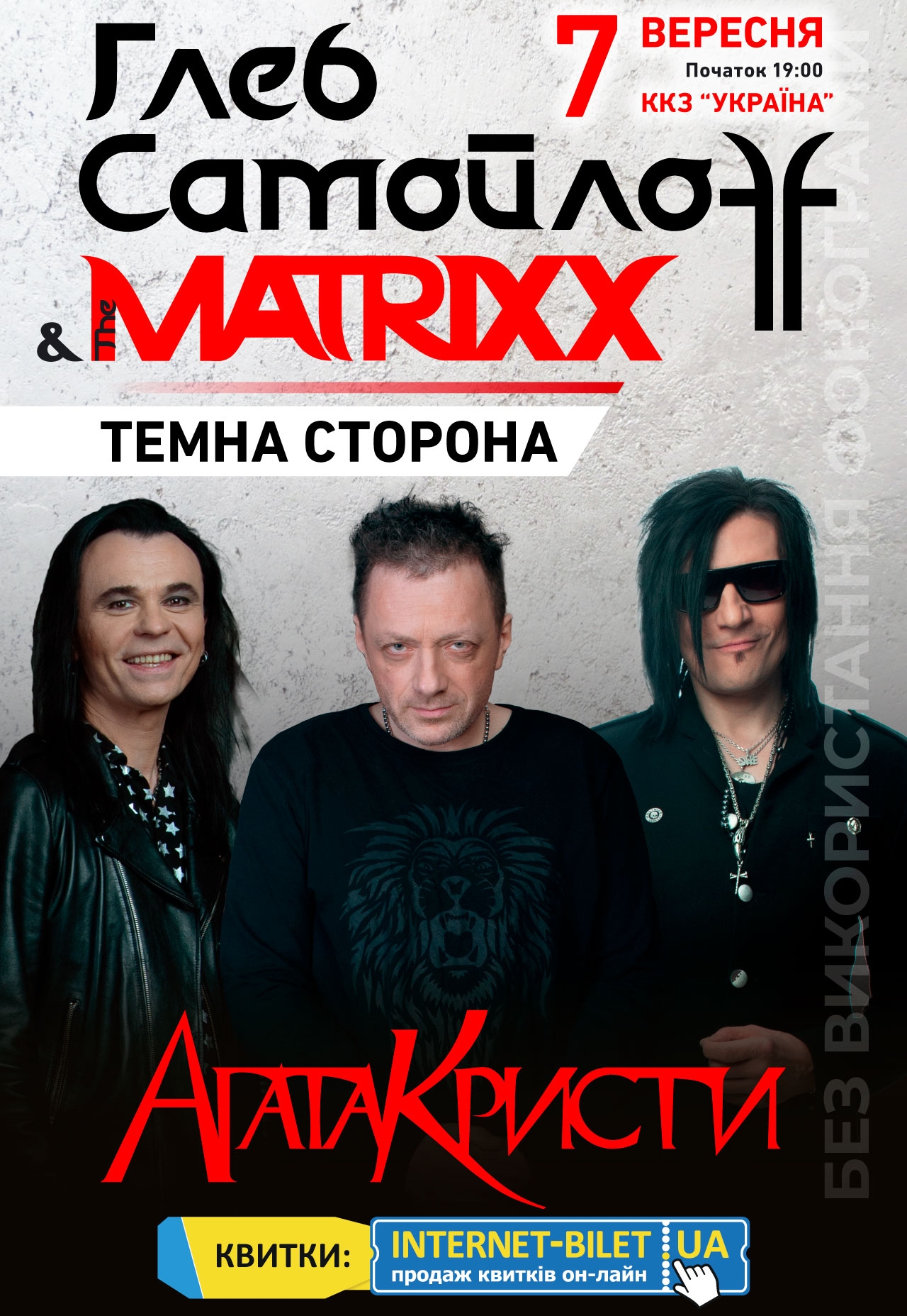Глеб Самойлов & The Matrixx: фото 1