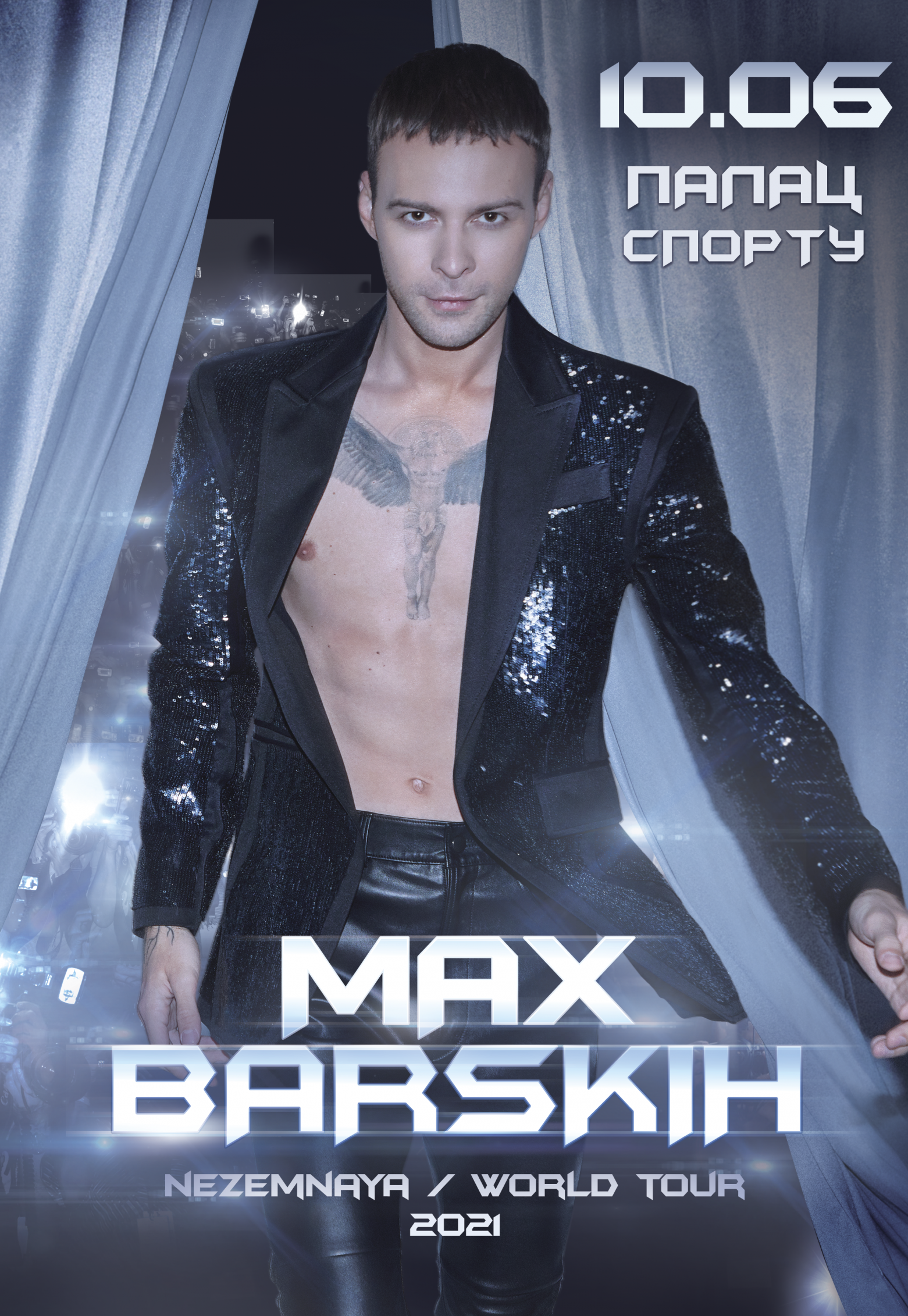 Макс Барских (перенос): фото 1