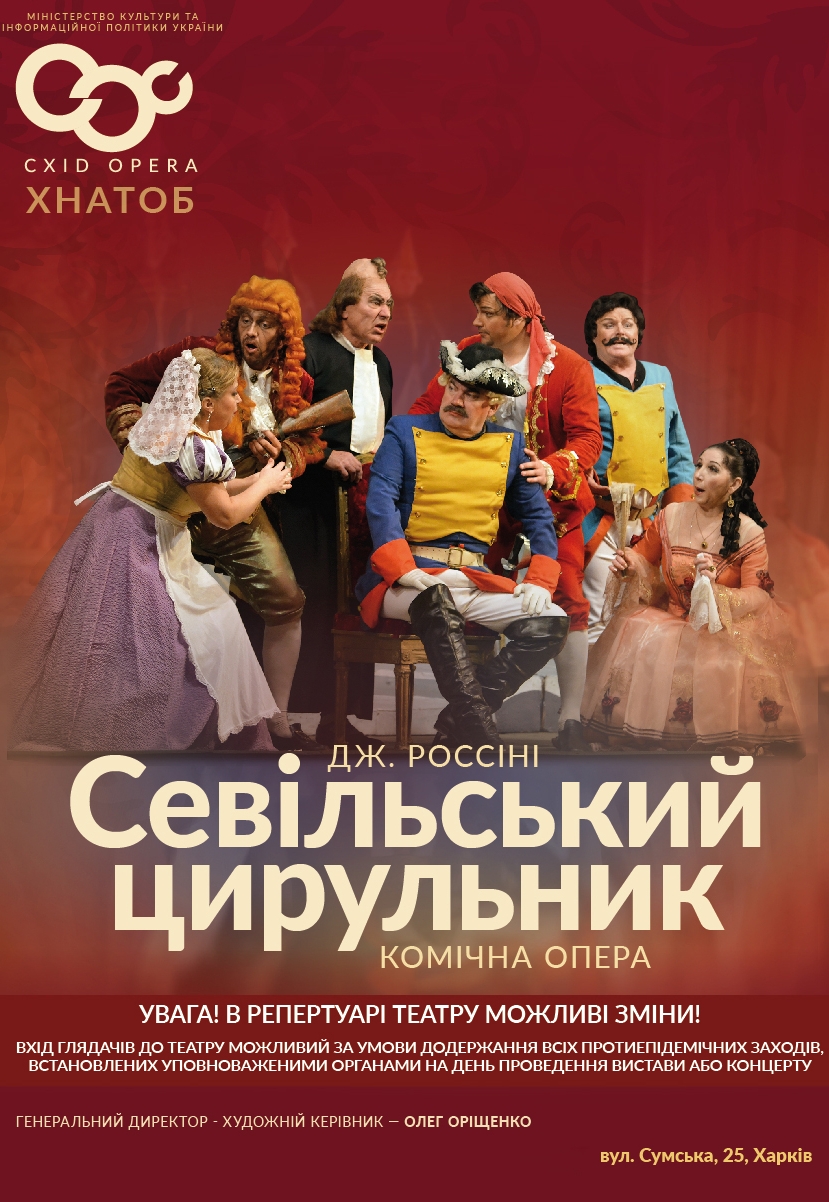 Севильский цирюльник: фото 1