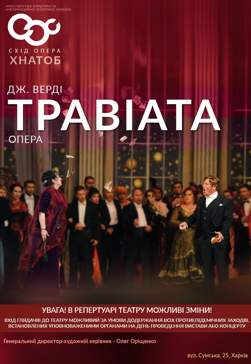 Травиата: фото 1