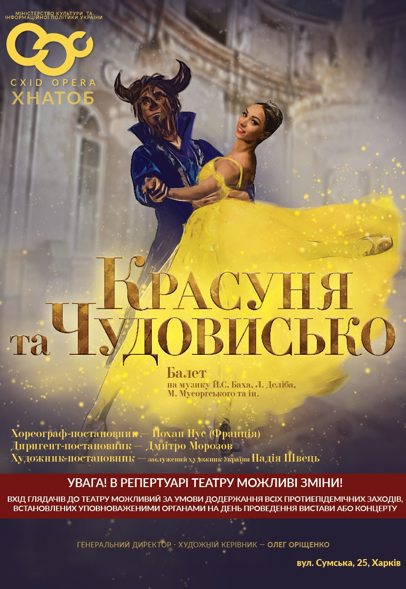 Красавица и Чудовище: фото 1