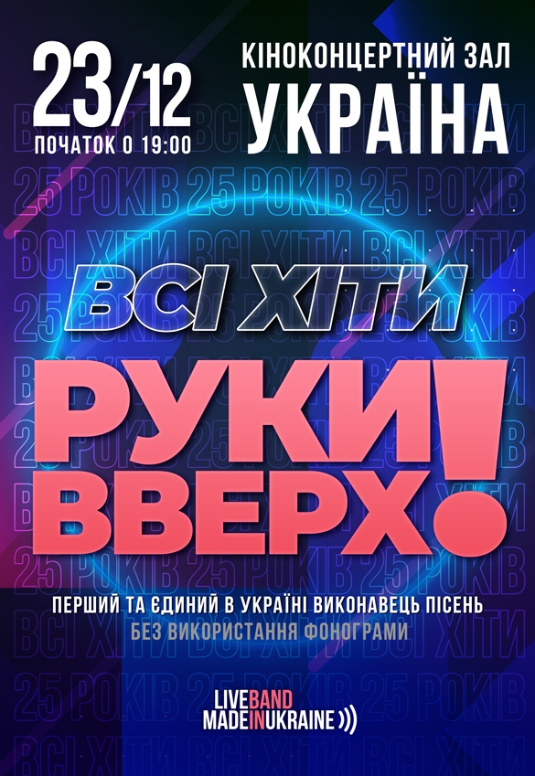 Все хиты Руки Вверх: фото 1
