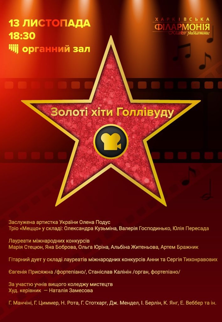 Золотые хиты Голливуда: фото 1