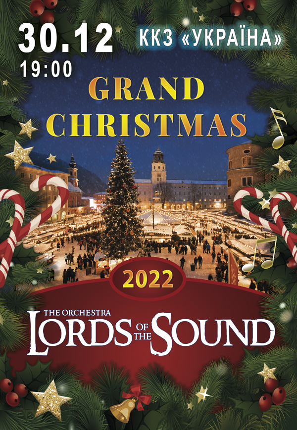 Lords Of The Sound. Grand Christmas: фото 1
