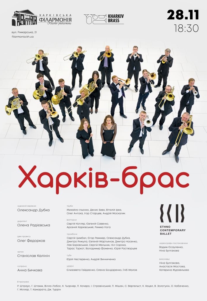 Харьков-брасс: фото 1