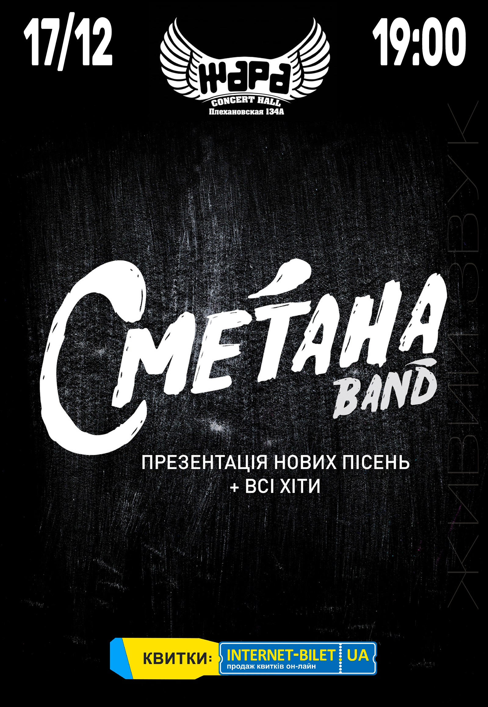 Сметана band: фото 1