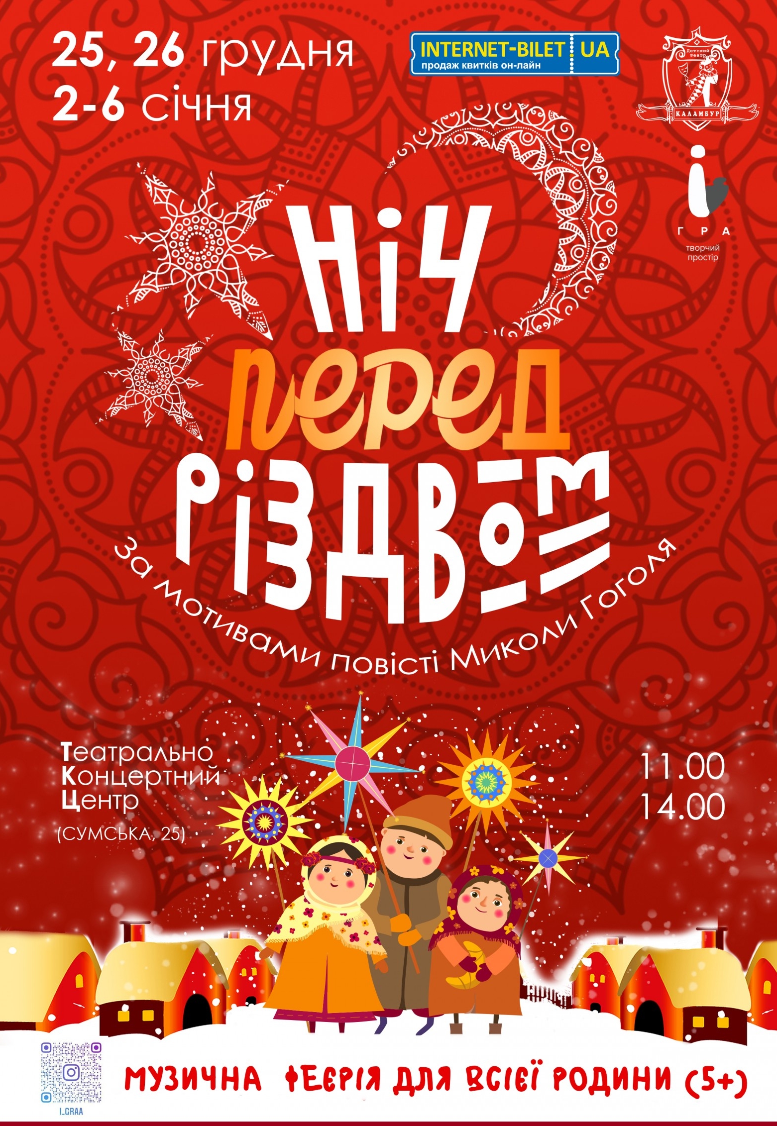 Афиша мероприятия