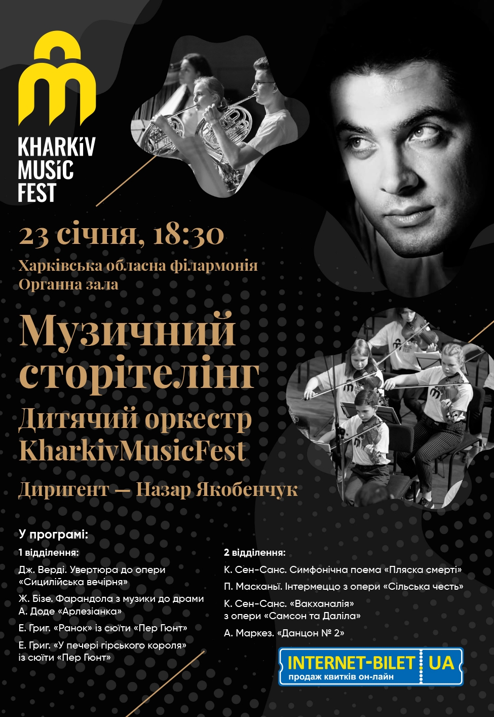 Афиша мероприятия