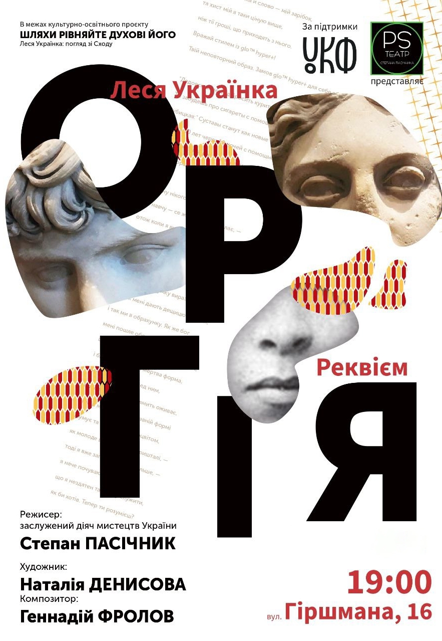 Оргия: фото 1