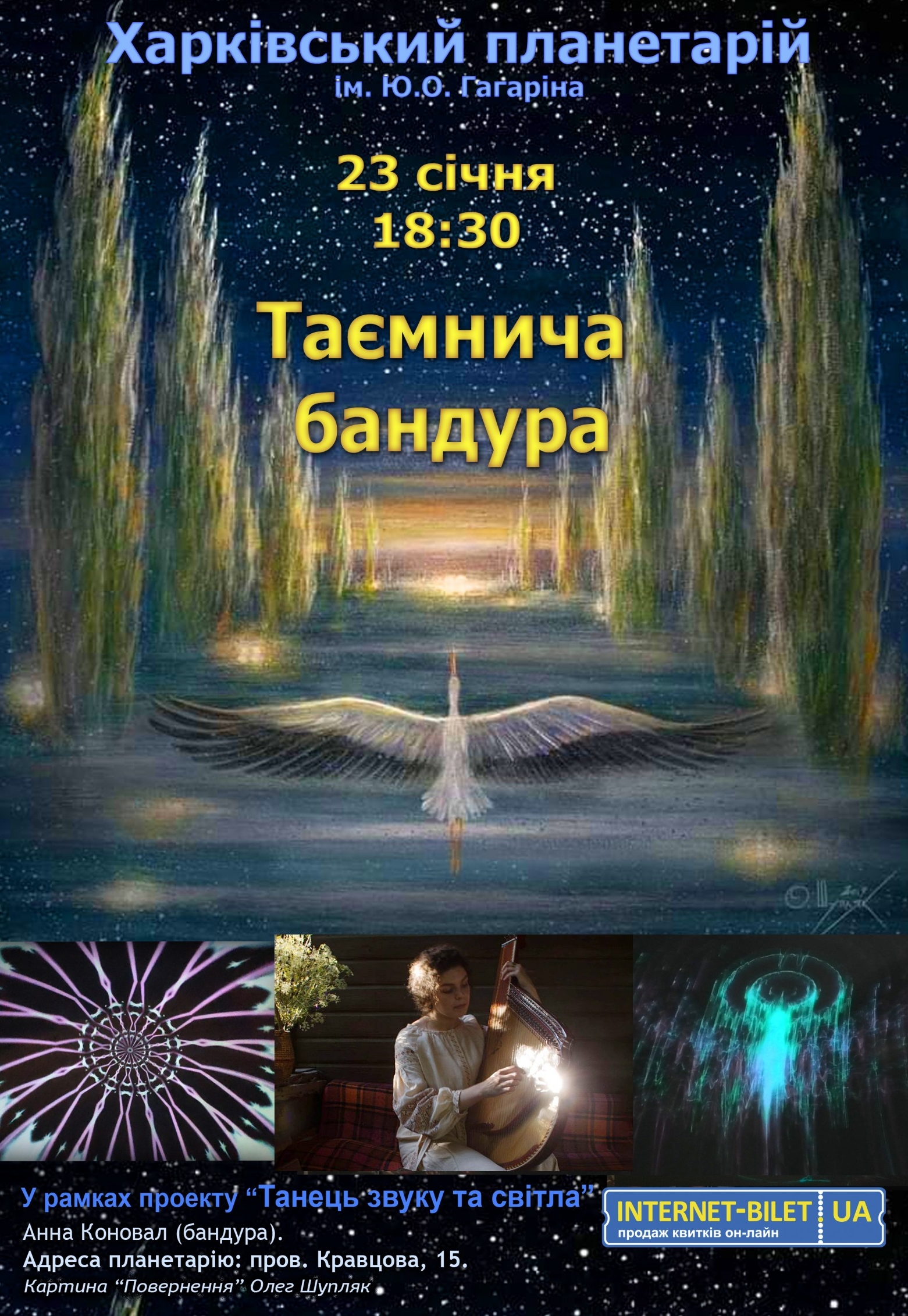 Афиша мероприятия