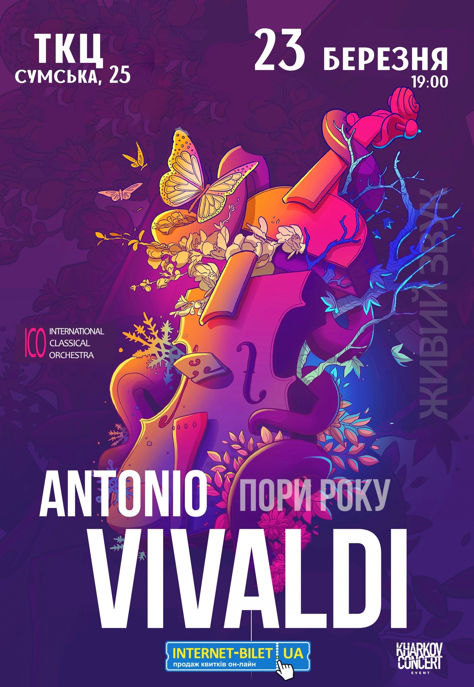 Афиша мероприятия