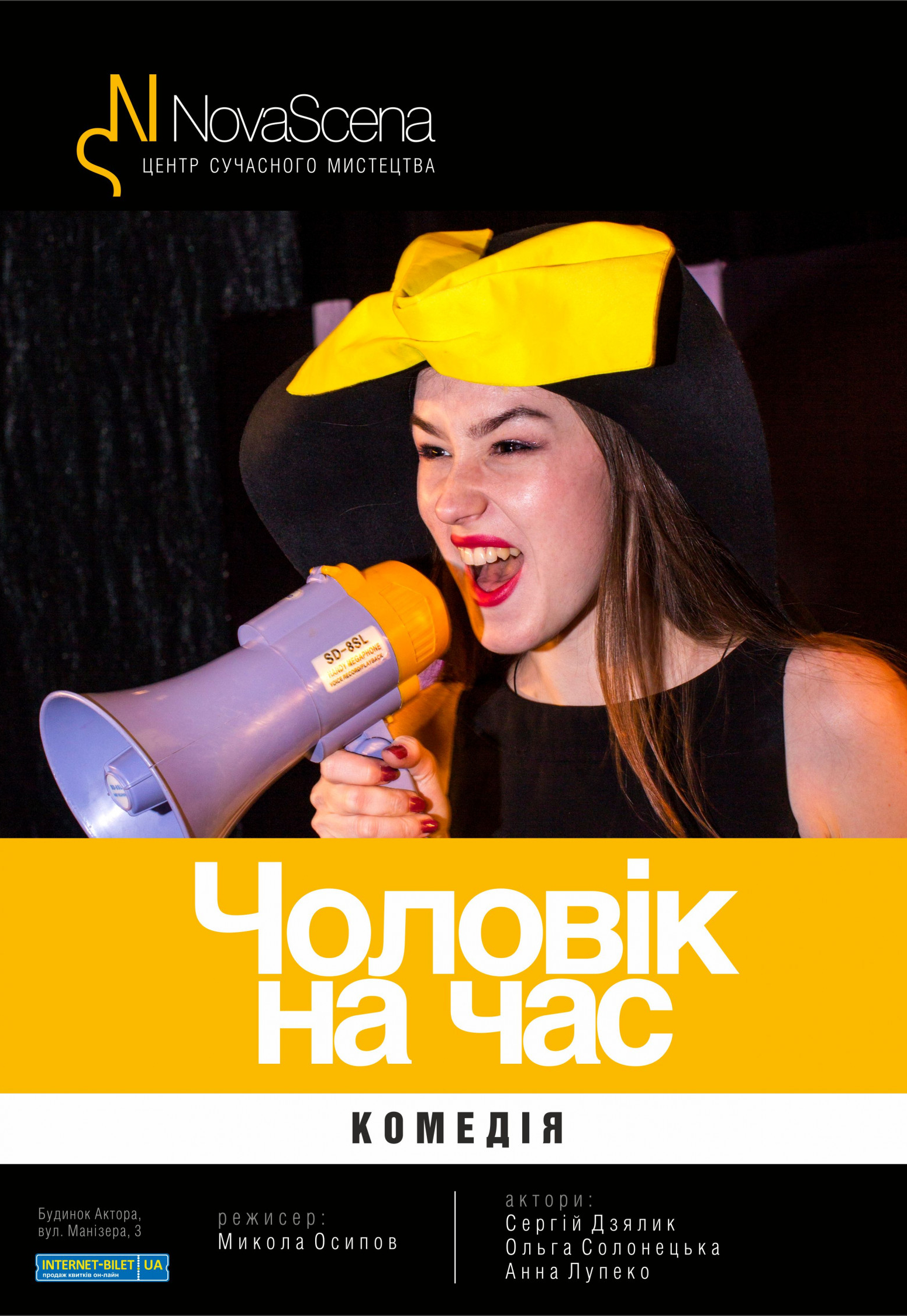 Афіша заходу