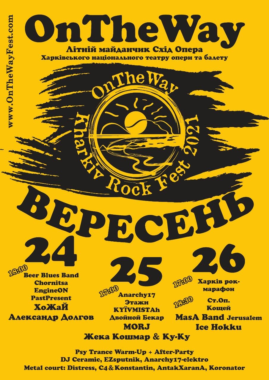 On The Way Rock Fest фото 1