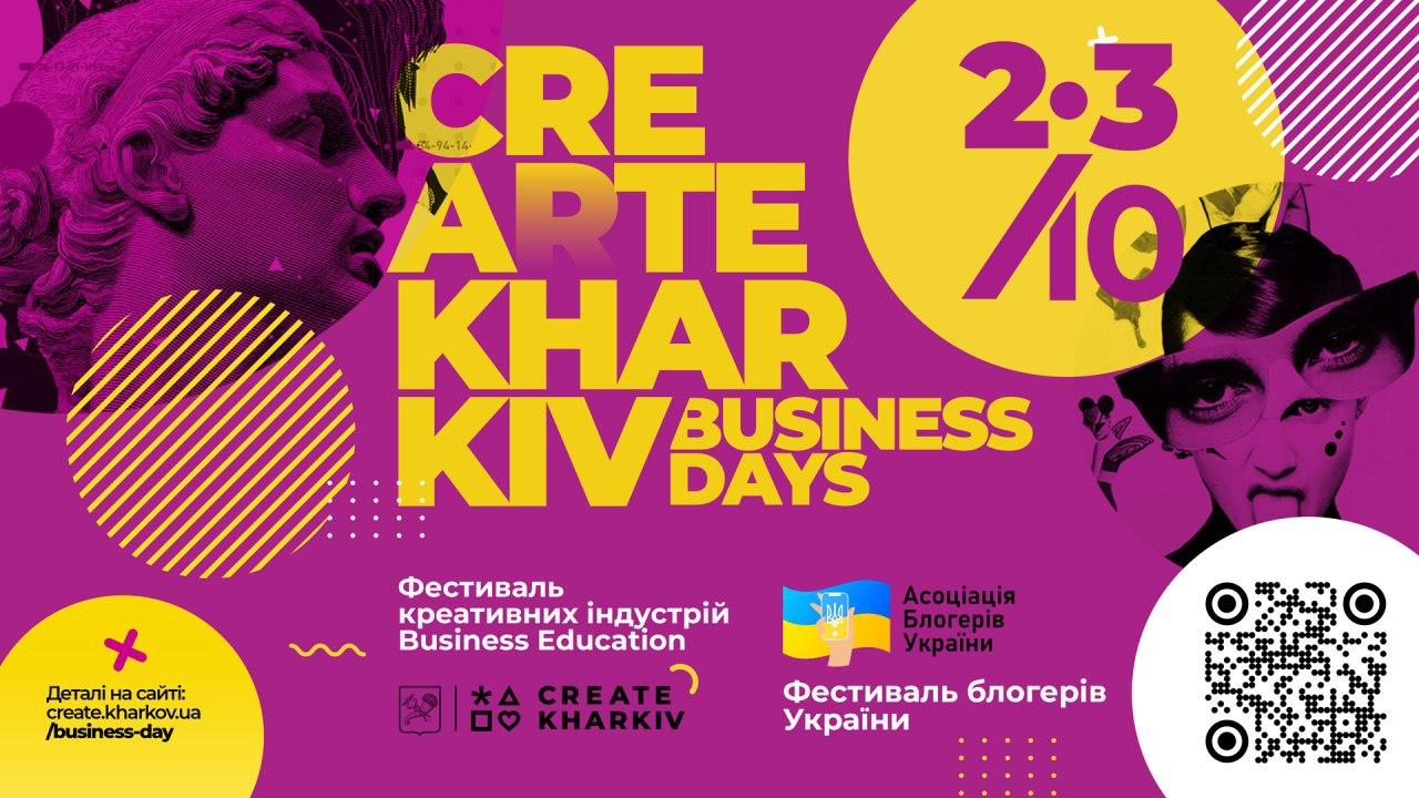 Фестиваль Create Kharkiv Business Education: фото 1
