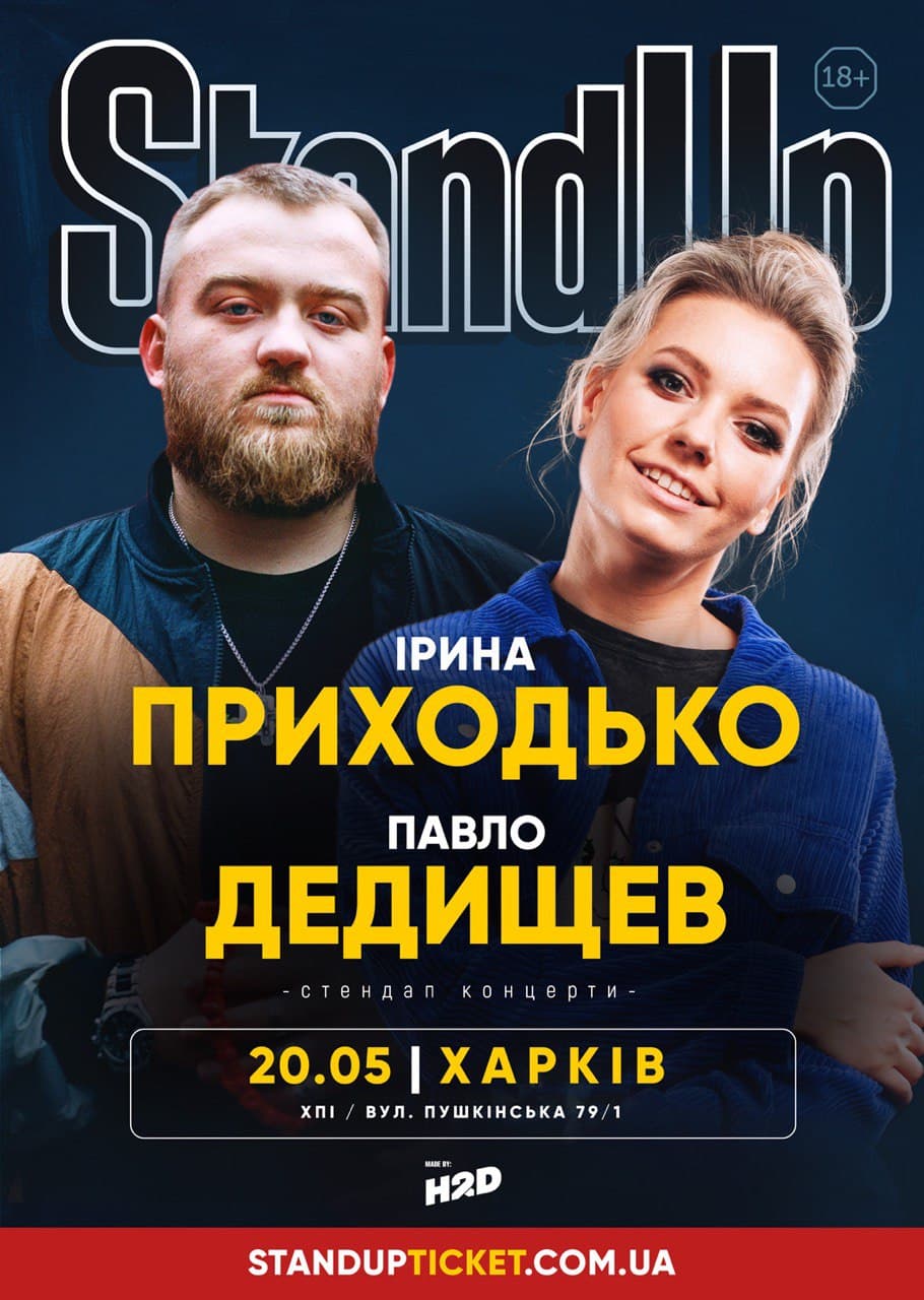 Stand-Up: Ира Приходько и Паша Дедищев: фото 1