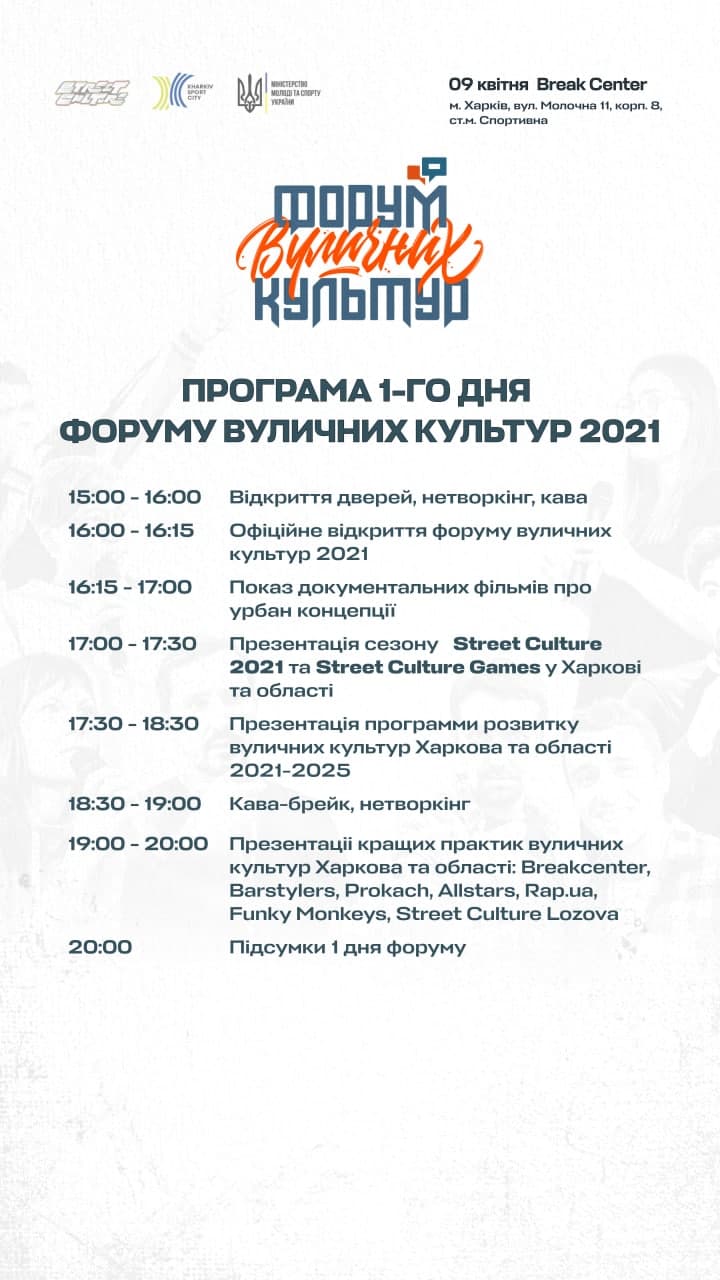 Форум уличных культур фото 1