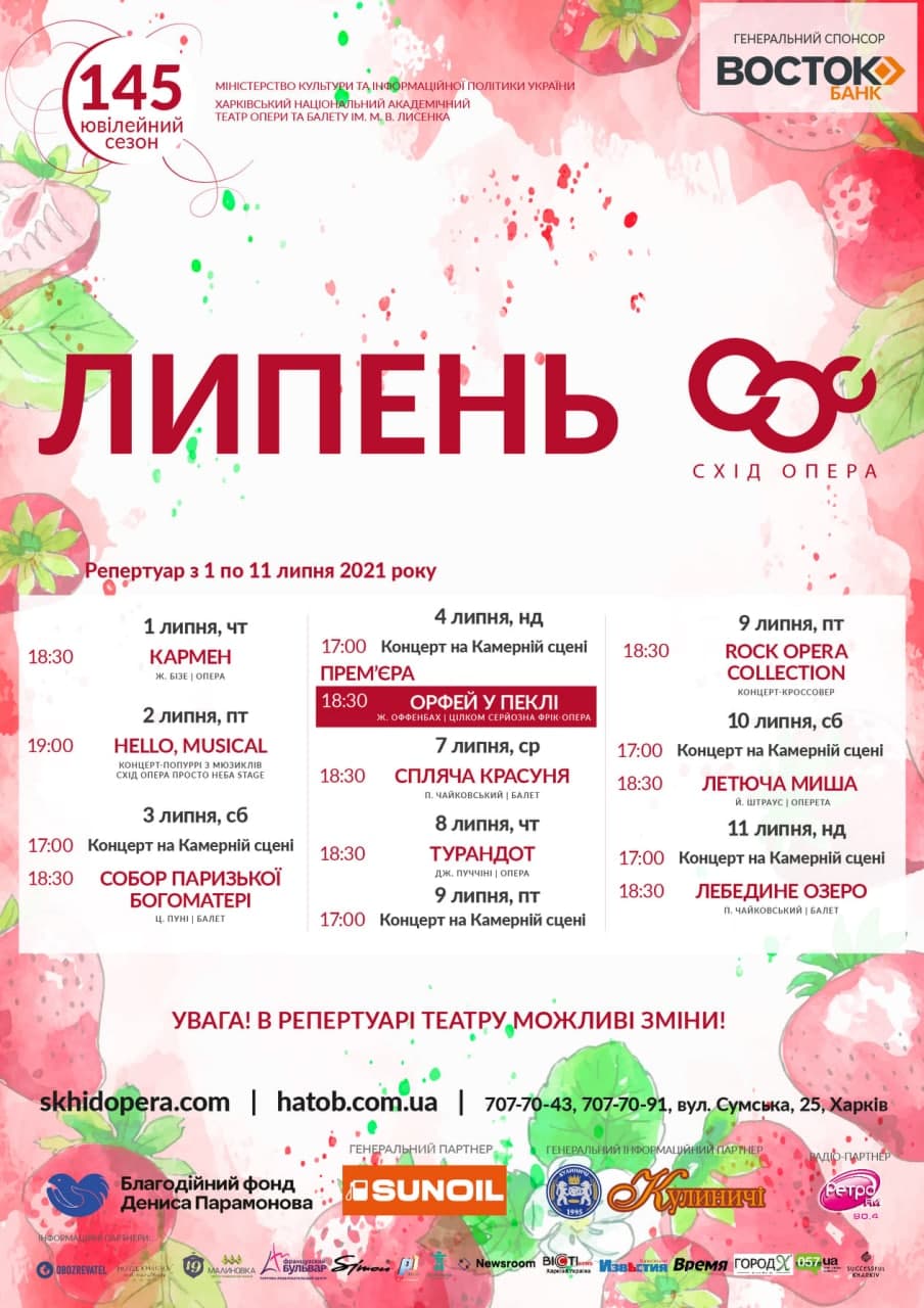 Схіd Opera (ХНАТОБ). Афиша на июль 2021: фото 1