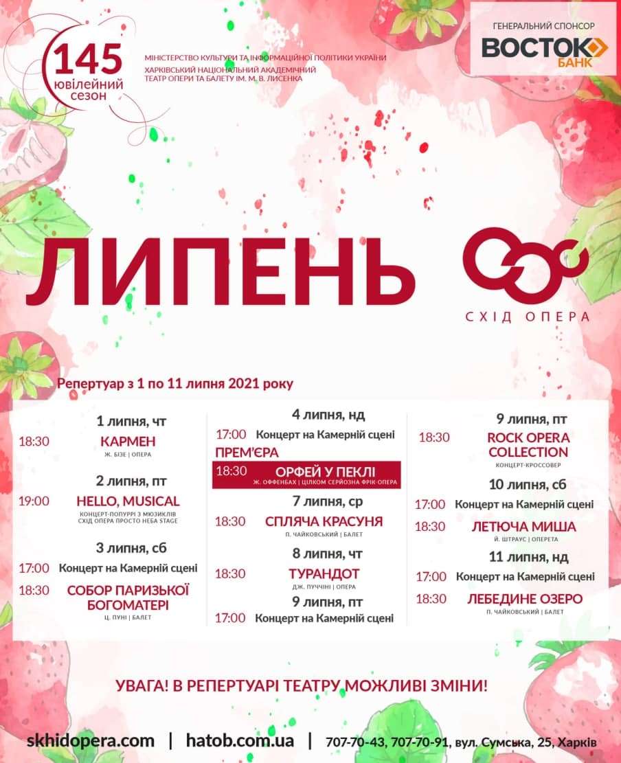 Лето в разгаре: лучшие мероприятия июля в Харькове фото 23 22